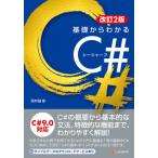 [ бесплатная доставка ][книга@/ журнал ]/ основа из понимать C#/ запад ../ работа 