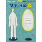 [книга@/ журнал ]/ видеть ..../. название :EL COMPANERO DESCONOCIDO ( мир . произведение сказка серии )