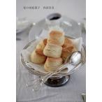 [書籍とのメール便同梱不可]/【送料無料選択可】[本/雑誌]/私の家庭菓子/内田真美/著 森本美絵/写真