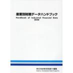 [本/雑誌]/’20 産業別財務データハンドブック/日本政策投資銀行設備投資研究所/編集