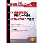 【送料無料】[本/雑誌]/映像情報メディカル 2021.産業開発機構