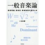 [ бесплатная доставка ][книга@/ журнал ]/ в общем музыка теория теория музыки, музыкальная история, музыка физика. общий суммировать / Shimizu ./ работа 