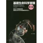 [ бесплатная доставка ][книга@/ журнал ]/ основа жизнь наука эксперимент / Tokyo университет образование факультет основа жизнь наука эксперимент редактирование комитет / сборник 