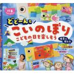 [本/雑誌]/どどーんとこいのぼり こどもの日を楽しもう (Potブックスmini)/ポット編集部/編