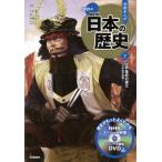 [книга@/ журнал ]/ учеба ... Gakken ...NEW японская история DVD имеется 7 Edo занавес префектура. ..( Gakken ... серии )/ большой камень ./ общий ..