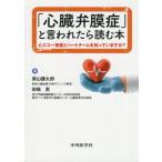 [книга@/ журнал ]/[ сердце ....] говорят .. читать книга@/ Shibayama . Taro / работа Tabata реальный / работа 