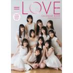 [書籍のゆうメール同梱は2冊まで]/【送料無料選択可】[本/雑誌]/=LOVEカレンダーブック 2021.4〜2022.3/〔YOROKOBI/撮影〕