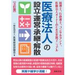 [ бесплатная доставка ][книга@/ журнал ]/ медицинская помощь юридическое лицо. создание * управление *..*.. консультант по вопросам налогообложения, нотариус, темно синий обезьяна Tanto, медицинская помощь юридическое лицо владелец 