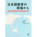 [ бесплатная доставка ][книга@/ журнал ]/ японский язык образование. площадка из / Sasaki Michiko / др. сборник холм рисовое поле Британия Хара / др. сборник 