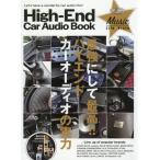 ショッピングオーディオブック [本/雑誌]/ハイエンド カーオーディオブック (GEIBUN)/芸文社