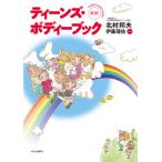 女性の医学書