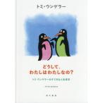 [книга@/ журнал ]/ почему, хлопчатник .. хлопчатник ...?tomi*ungela-. .... жизнь философия /. название :Warum bin ich nicht du?( -слойный перевод )/tomi*ungela-/ работа следы 