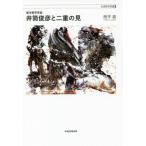 [ бесплатная доставка ][книга@/ журнал ]/. тубус ... 2 -слойный. видеть Восток философия . мнение ( будущее философия . документ )/ запад flat прямой / работа 