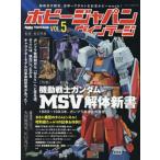 【送料無料】[本/雑誌]/ホビージャパン ヴィンテージ   5 (ホビージャパンMOOK)/柿沼秀樹/監修(単
