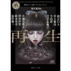 [книга@/ журнал ]/ воспроизведение Kadokawa Horror Bunko лучший selection ( horror bunko .)/ Ayatsuji Yukito /( работа ) Inoue Masahiko /( работа ) Imamura Aya /( работа ) Iwai Shimako /( работа ) Koike Mariko /( работа 