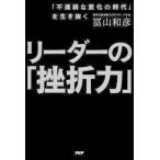 リーダーシップ、コーチングの本