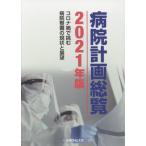 [ бесплатная доставка ][книга@/ журнал ]/ больница план общий просмотр 2021 год версия / промышленность время z фирма 