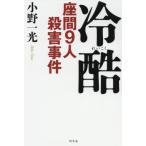 [книга@/ журнал ]/ холодный . Zama 9 человек ... раз / Ono один свет / работа 