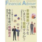 [本/雑誌]/Financial Adviser 2021Spring/近代セールス社