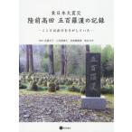 [ бесплатная доставка ][книга@/ журнал ]/ Восточная Япония большой землетрясение суша передний takada . 100 ... регистрация / Sato документ ./.. маленький рисовое поле часть желтый futoshi /... лен .../.