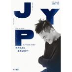 [ бесплатная доставка ][книга@/ журнал ]/J.Y.Park эссе какой поэтому . сырой ... .?/J.Y.Park/ работа рис Цу ../