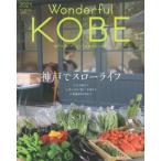 [書籍のゆうメール同梱は2冊まで]/[本/雑誌]/Wonderful KOBE 2021/神戸新聞総合出版センター