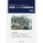 [ бесплатная доставка ][книга@/ журнал ]/ новое развитие [ linear вода . продолжение departure электро- ] ( земля самый период. день ., земля .. сырой побудить совершить )/ после ../ работа 