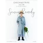 [本/雑誌]/CHECK&amp;STRIPEのおとな服 ソーイング・レメディー/CHECK&amp;STRIPE/著