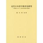 [ бесплатная доставка ][книга@/ журнал ]/ новое время Япония документ знак образование история изучение / Suzuki . история / работа 