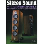 [本/雑誌]/季刊ステレオサウンド 218/ステレオサウンド