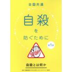[ бесплатная доставка ][книга@/ журнал ]/ вся страна общий суицид . предотвратить поэтому .1 DVD/. глициния Kiyoshi ./..
