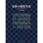 [ бесплатная доставка ][книга@/ журнал ]/ японский настоящее время фотография 1985-2015/ Япония фотография дом ассоциация / сборник рисовое поле болото . талант /..... Taro /(.