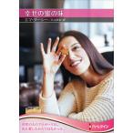 [本/雑誌]/幸せの蜜の味 / 原タイトル:BRIDE OF HIS CHOICE (ハーレクインSP文庫)/エマ