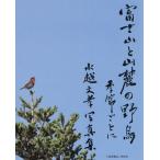 [ free shipping ][book@/ magazine ]/ Mt Fuji . mountain .. wild bird season every / water . writing ./ work 