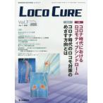 【送料無料】[本/雑誌]/LOCO CURE  7- 1/「LOCOCURE」編集委員会/編集