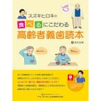 [ бесплатная доставка ][книга@/ журнал ]/ Suzuki hiroki. еда ... суетиться пожилые люди . зуб читатель / Suzuki ../ работа 