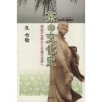 [ бесплатная доставка ][книга@/ журнал ]/ чай. культура история /.../ работа 