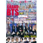 [書籍のメール便同梱は2冊まで]/[本/雑誌]/GRAND BTS (メディアックスMOOK K-POP BO)/メディアックス