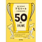 [книга@/ журнал ]/.. осыпь. Athlete стать поэтому. 50. пробовать /. название :Il Manuale delle 50 s