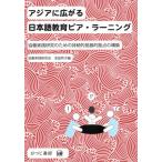 [книга@/ журнал ]/ Азия . распростроняться японский язык образование Piaa *la- человек g/ Ikeda ../ сборник 