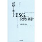 [ бесплатная доставка ][книга@/ журнал ]/ юриспруденция из мысль .ESG по причине инвестирование . управление / большой . глава мужчина / работа 
