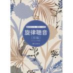 [ бесплатная доставка ][книга@/ журнал ]/ музыкальное сопровождение . закон . звук передний сборник обновленный версия ( реальный .CD есть / основа из реальный .)/... следующий ./ работа 