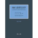 [ бесплатная доставка ][книга@/ журнал ]/ map мнение тело человека паразитология / Yoshida . самец /. работа Япония паразитология .[ map мнение тело человека паразитология ] редактирование комитет / сборник 