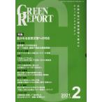 [ бесплатная доставка ][книга@/ журнал ]/GREEN REPORT 494/ регион окружающая среда сеть 