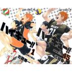 [本/雑誌]/[全巻コミックセット] ハイキュー!! [全1-45巻