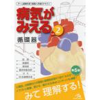 【送料無料】[本/雑誌]/病気がみえる Vol.2 循環器/医療情報科学研究所/編集