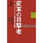 [ бесплатная доставка ][книга@/ журнал ]/ преобразование. глаз . человек Earnest *satou. занавес конец Meiji body . сверху /. название :A Diplom