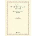 [ бесплатная доставка ][книга@/ журнал ]/yo-ga*va-sishuta. высота. подлинный ./. название :THE CONCISE YOGA VASISTHA/swami*venkate- автомобиль - наан da/ Британия перевод удача промежуток ./.