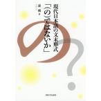 [книга@/ журнал ]/ настоящее время японский язык. документ конец форма [(. ) нет .]/../ работа 