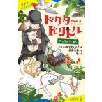 [本/雑誌]/ドクター・ドリトル アフリカへゆく (ポプラキミノベル)/ヒュー・ロフティング/作 杉田七重/訳 帆/